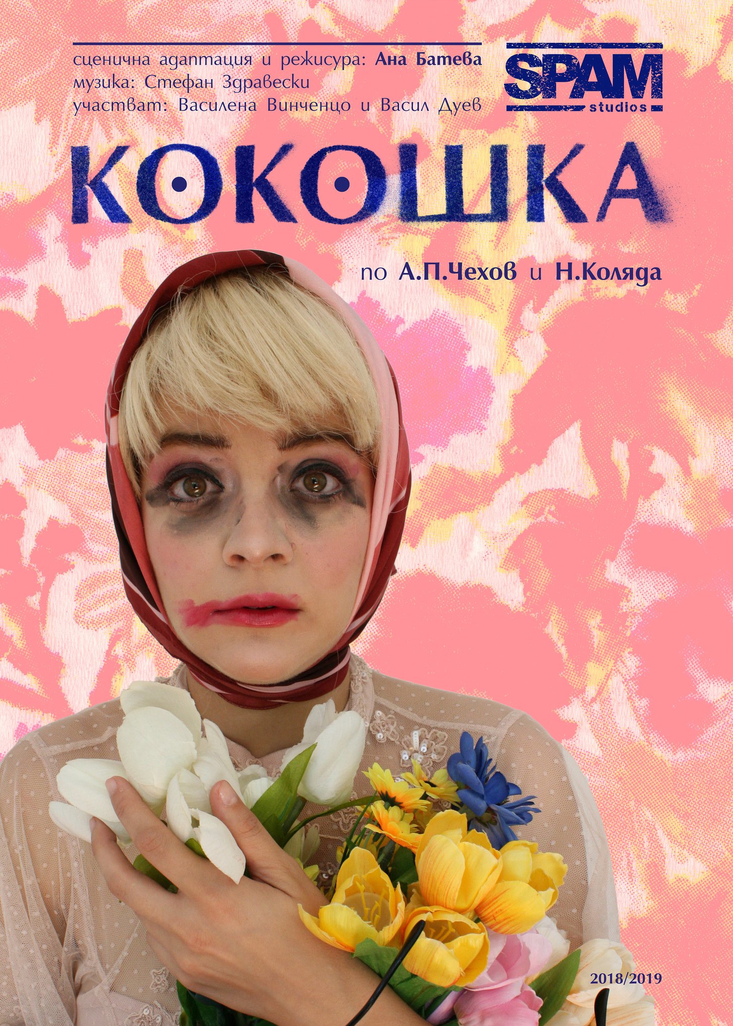 Më 2 dhjetor 2018, nga ora 19:00, mos e humbisni shfaqjen “Chicken” (Pula) që vjen nga Bullgaria në PITF 2018.